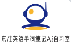 东胜英语单词速记Ai自习室