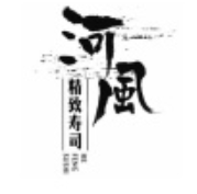 河风精致寿司