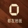 都友地板