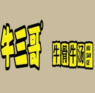 牛三哥牛肉汤