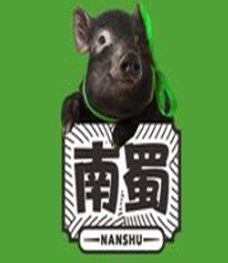 南蜀烤肉和酒