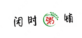 闲时粥铺