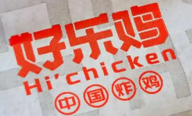 好乐鸡炸鸡排