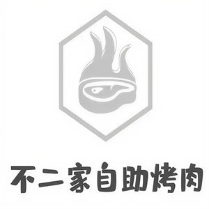不二家海鲜烤肉自助