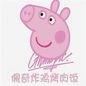佩奇烤肉饭