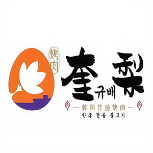 奎梨烤肉