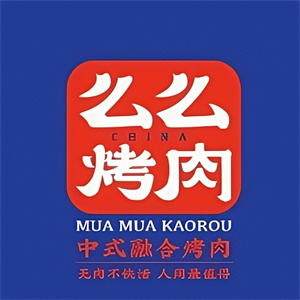 么么烤肉