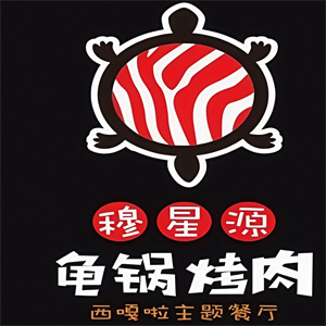 龟锅烤肉馆
