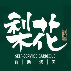 梨花烤肉