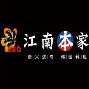 江南本家韩国烤肉