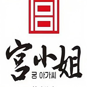 宫小姐自助烤肉
