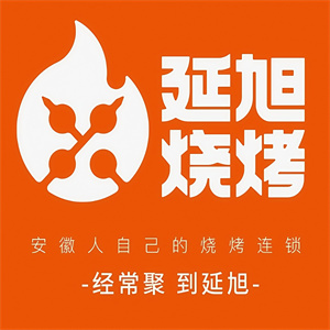 延旭烤肉
