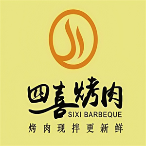 四喜烤肉