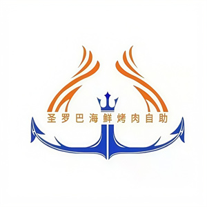 圣罗巴自助海鲜烤肉