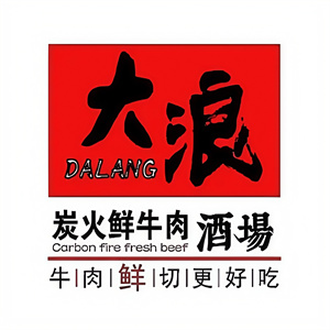 大浪烤肉酒场