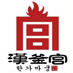 汉釜宫烤肉自助餐