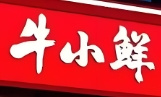 牛小鲜韩式烤肉
