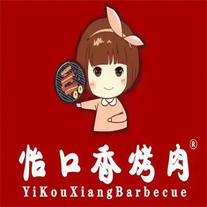 怡口香烤肉