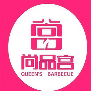 尚品宫海鲜烤肉自助餐厅