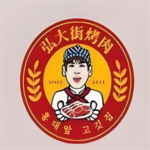 弘大街烤肉