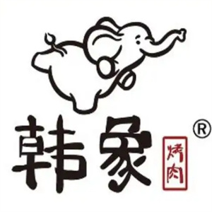 韩象烤肉炭火烤肉