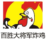 百胜大将军炸鸡
