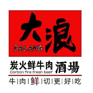 大浪烤肉