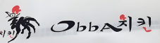 obba炸鸡