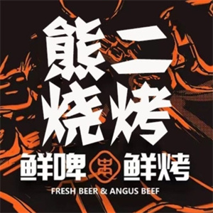 熊二烤肉
