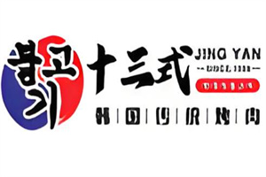 十三式烤肉自助
