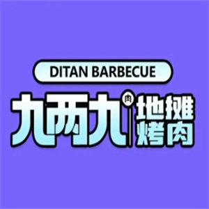 9两9地摊烤肉品牌logo