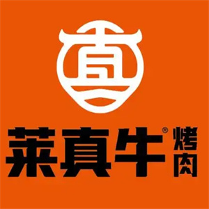 莱真牛烤肉