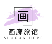 画廊旅馆