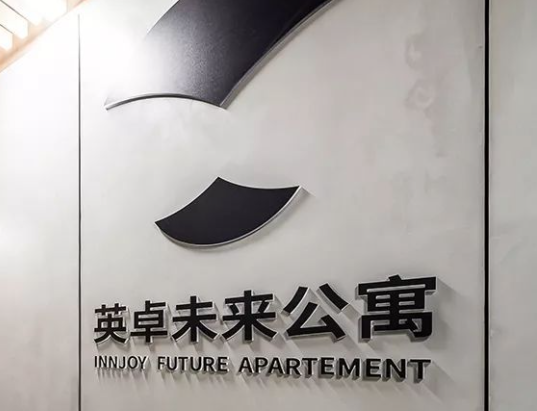 英卓未来公寓酒店