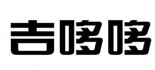 吉哆哆炸鸡