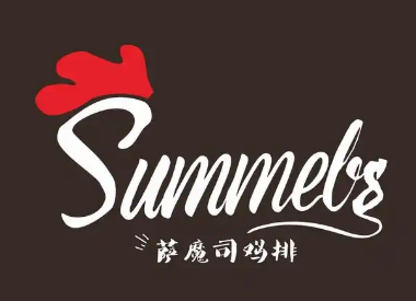 萨魔司炸鸡排
