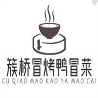 簇桥冒烤鸭冒菜