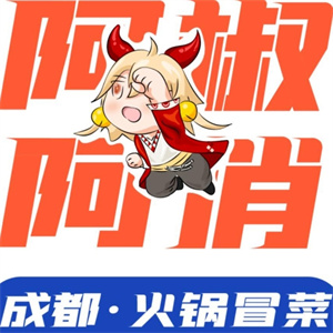 阿椒阿俏冒菜