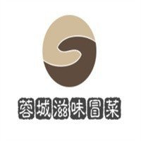 蓉城滋味冒菜