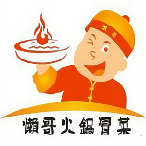 懒哥冒菜