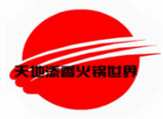 天地添香火锅