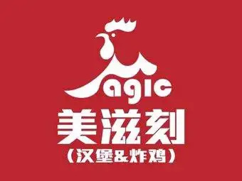美滋刻汉堡
