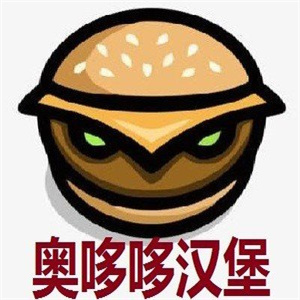 奥哆哆汉堡