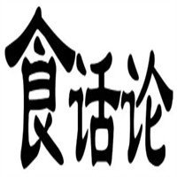 食话论奶茶汉堡