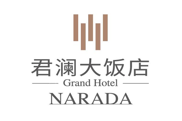 君澜大饭店