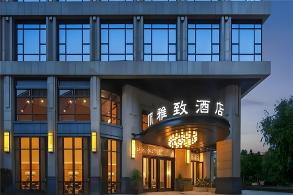 雅致酒店