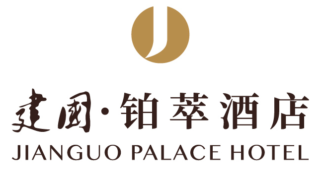 建国铂萃酒店