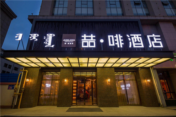 喆啡酒店
