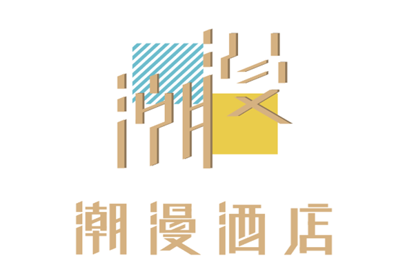 潮漫酒店