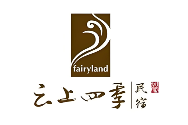 云上四季酒店